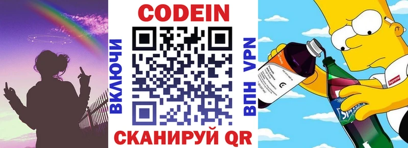 Купить где  Шелехов  Кодеин Purple Drank 